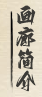 关于水墨画精品画廊