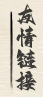 友情链接
