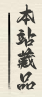 精品水墨画廊藏品
