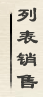 黭Ʒб