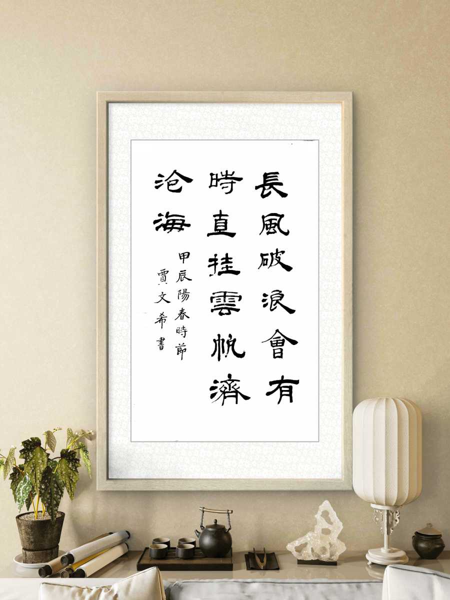 给学生的示范：长风破浪会有时，直挂云帆济沧海
