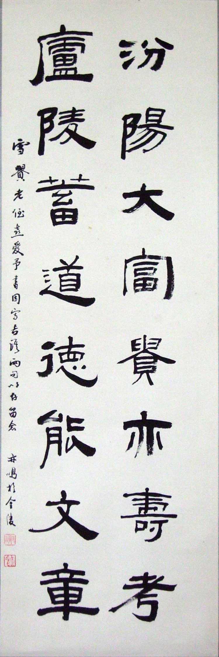 汾阳大富贵亦寿考，庐陵蓄道德能文章