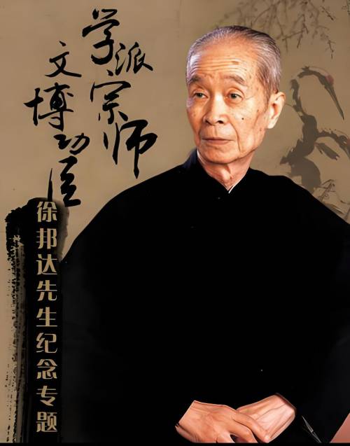 徐邦达老师的照片，单击鼠标查看大图！